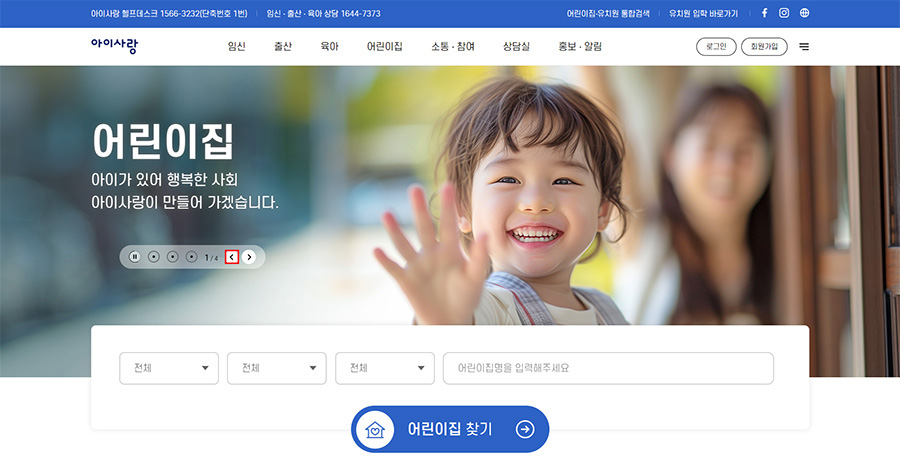 아이사랑 홈페이지 화면