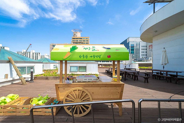 고양어린이박물관 야외 체험 공간