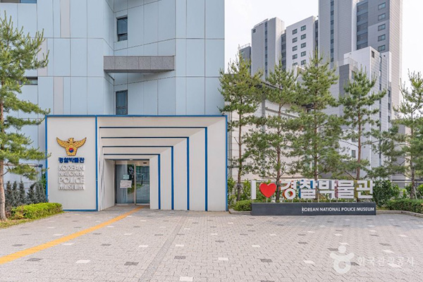 국립경찰박물관 외관 전경, 서울 종로구에 위치한 박물관 출입구와 안내 표지