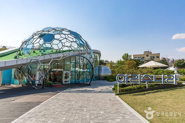 서울 아리수나라 외관 전경과 입구